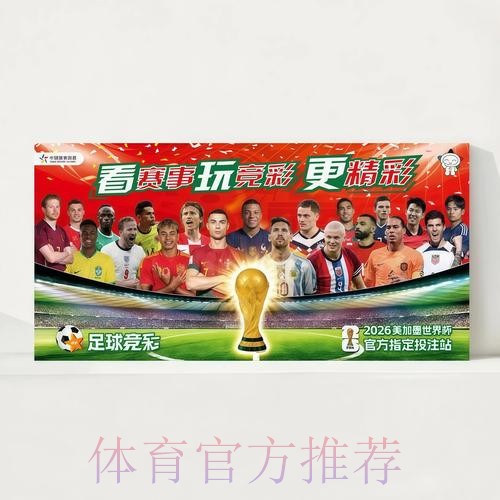 2026世界杯完整赛程高清版观看指南官网入口