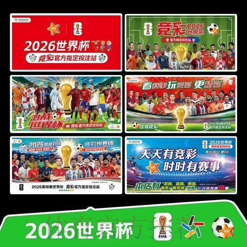 2026世界杯赛程高清版全程直播官网入口